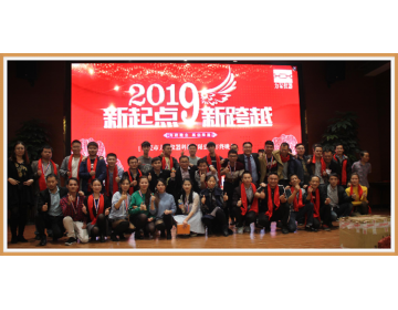 2019年會(huì)